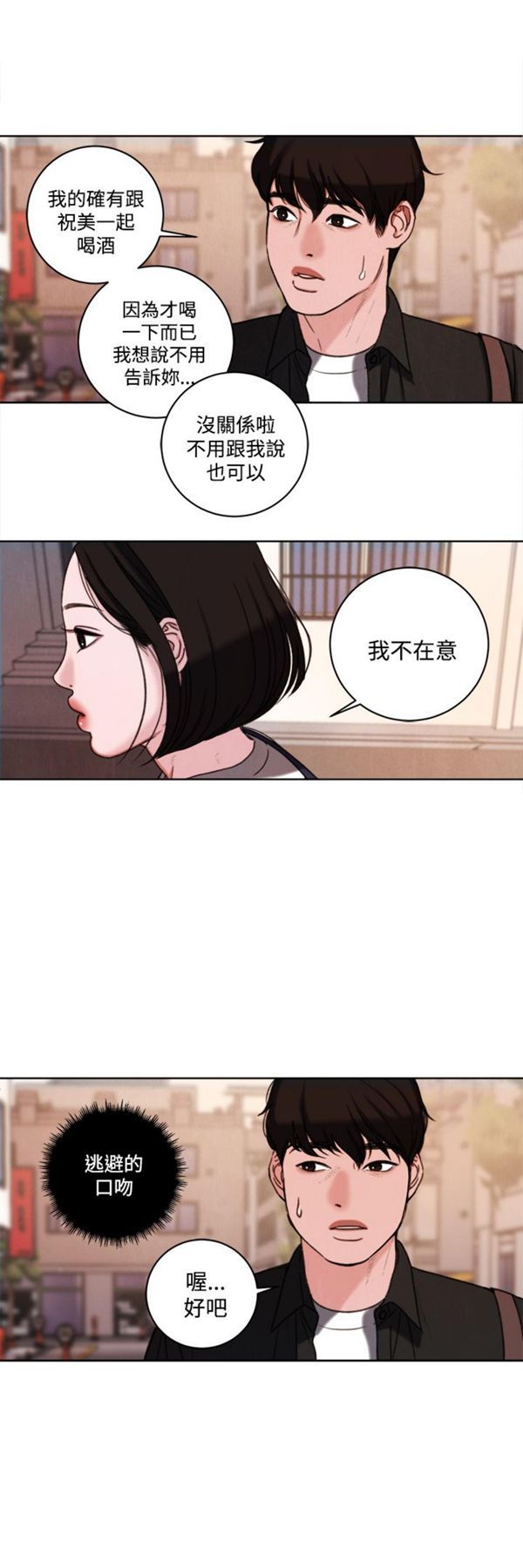 淫魂别上床 第33话 第18页