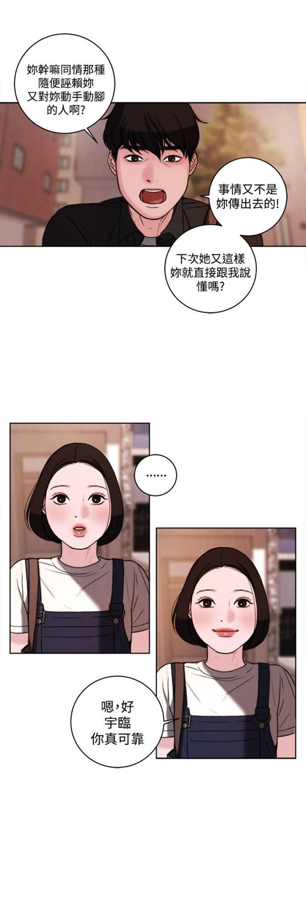 淫魂别上床 第33话 第20页