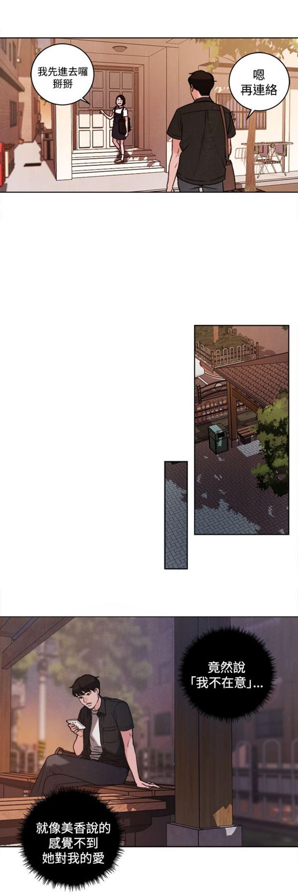 淫魂别上床 第33话 第21页