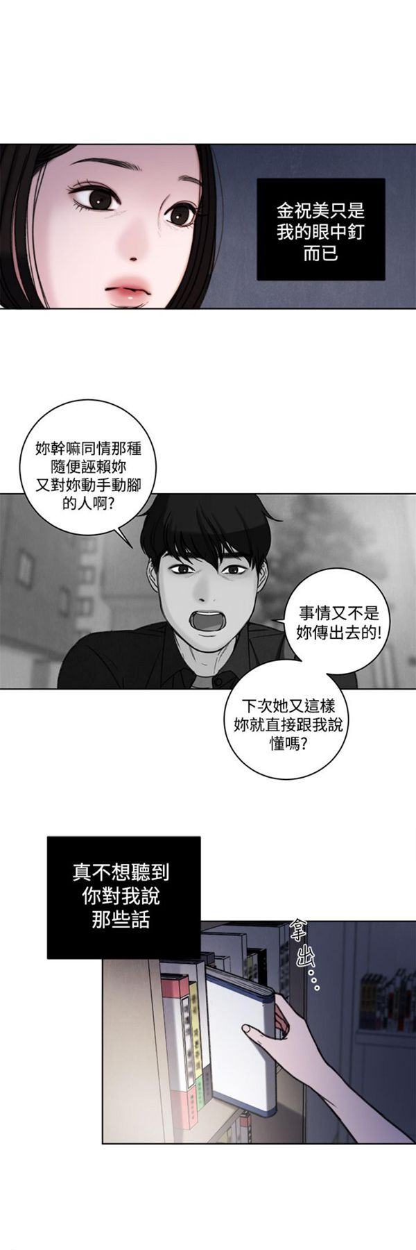 淫魂别上床 第33话 第24页