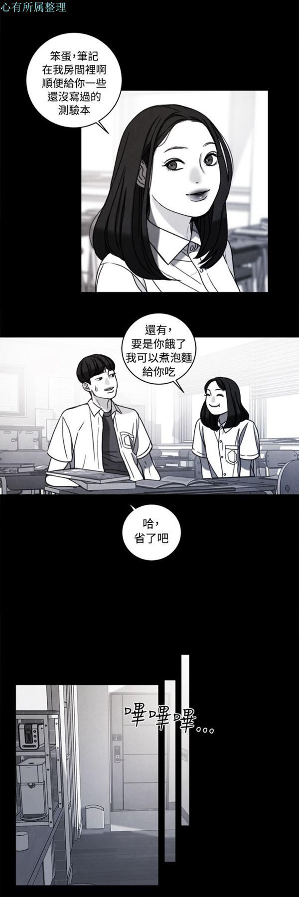 淫魂别上床 第36话 第6页