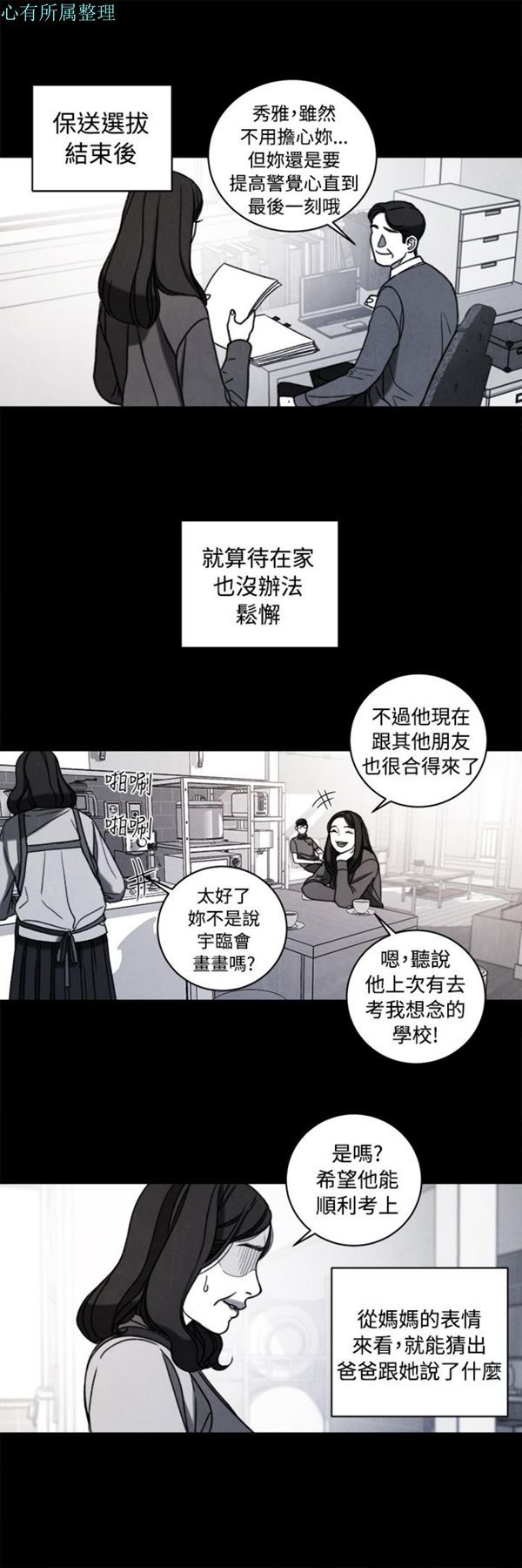 淫魂别上床 第36话 第9页