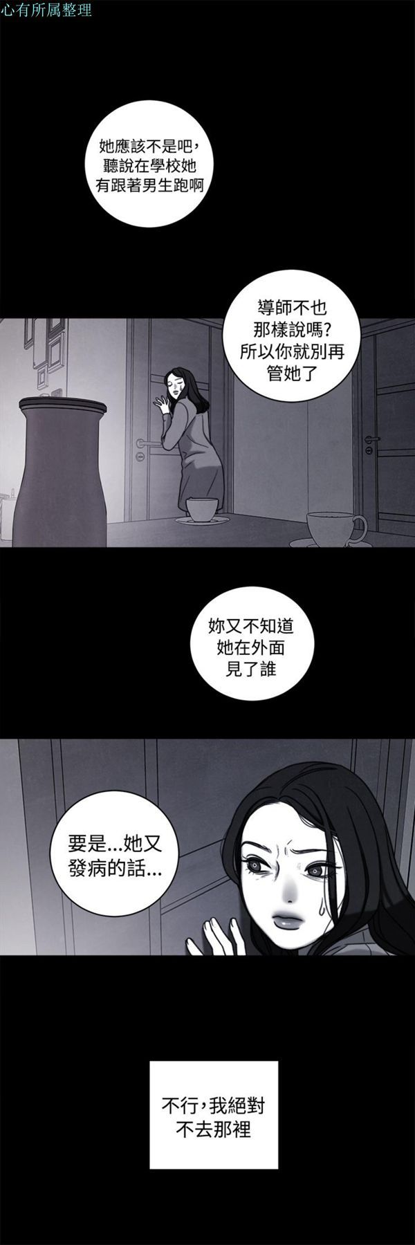 淫魂别上床 第36话 第10页