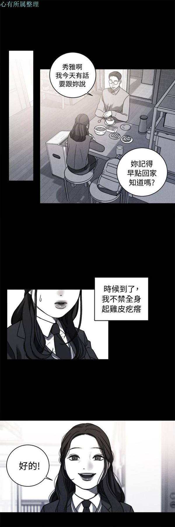 淫魂别上床 第36话 第11页