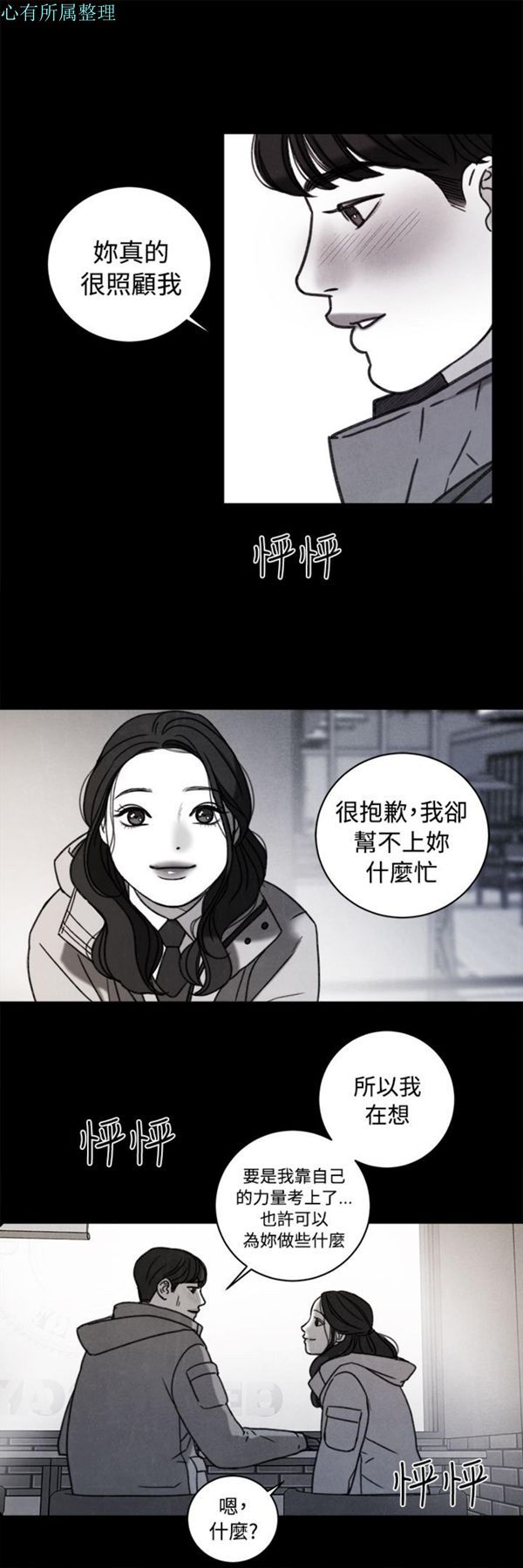 淫魂别上床 第36话 第17页