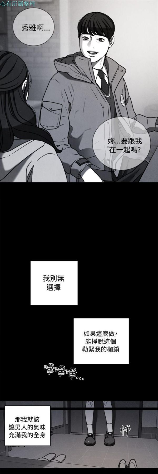 淫魂别上床 第36话 第19页