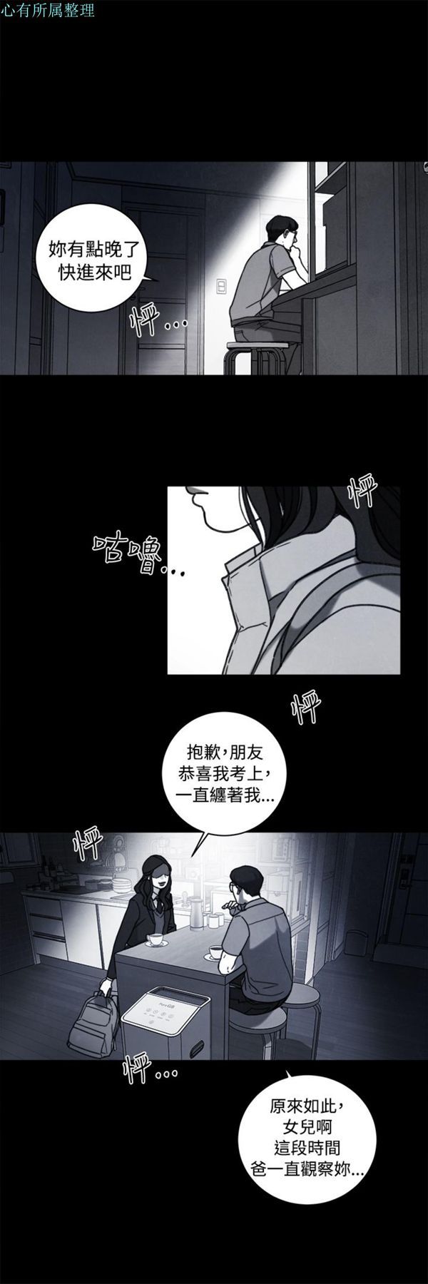 淫魂别上床 第36话 第20页