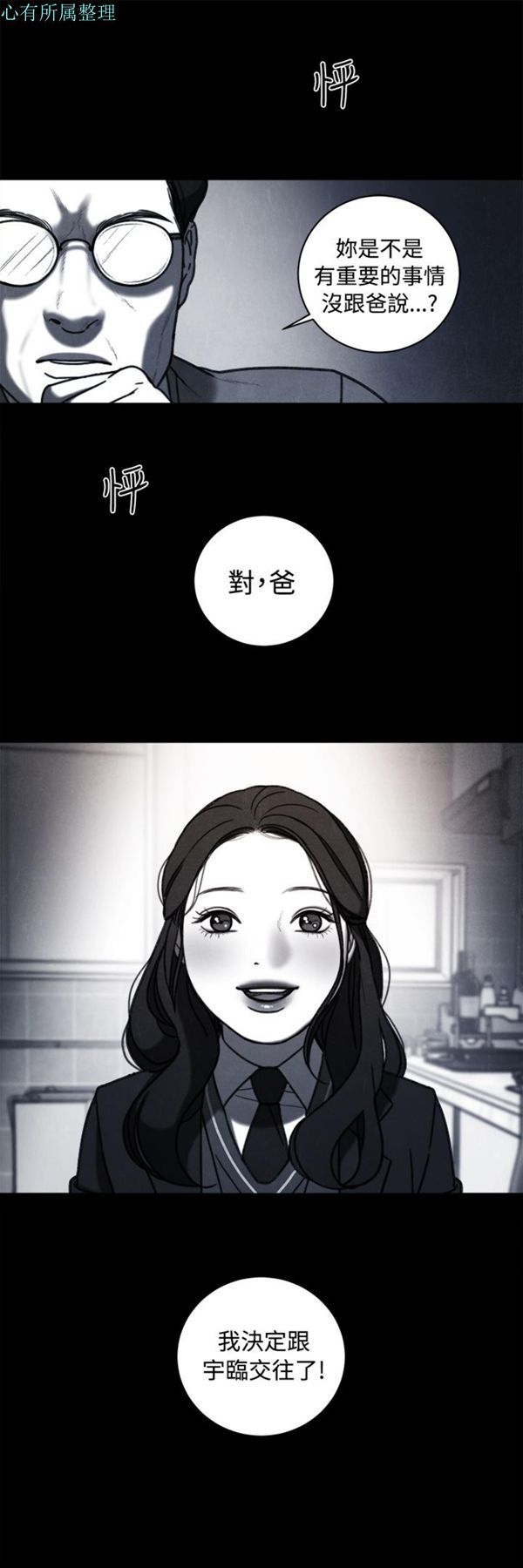 淫魂别上床 第36话 第21页