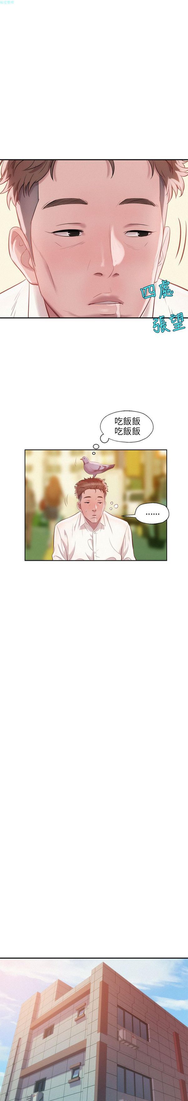 淫魂别上床 第37话 第24页