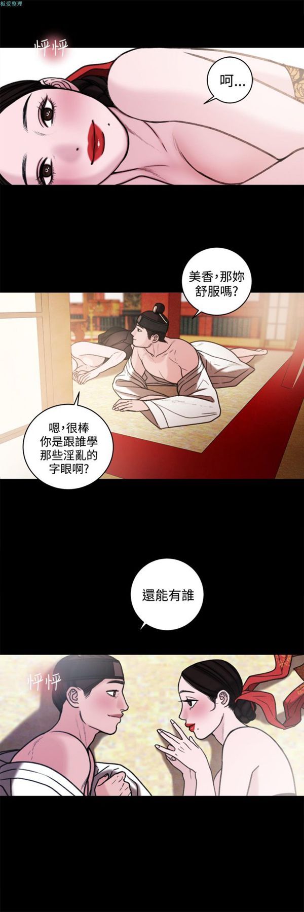 淫魂别上床 第38话 第14页