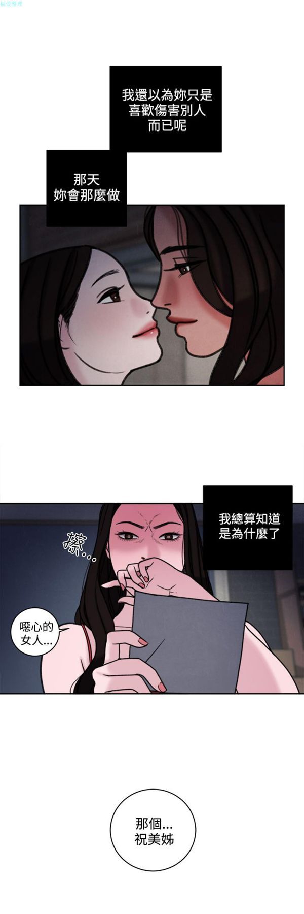 淫魂别上床 第38话 第23页