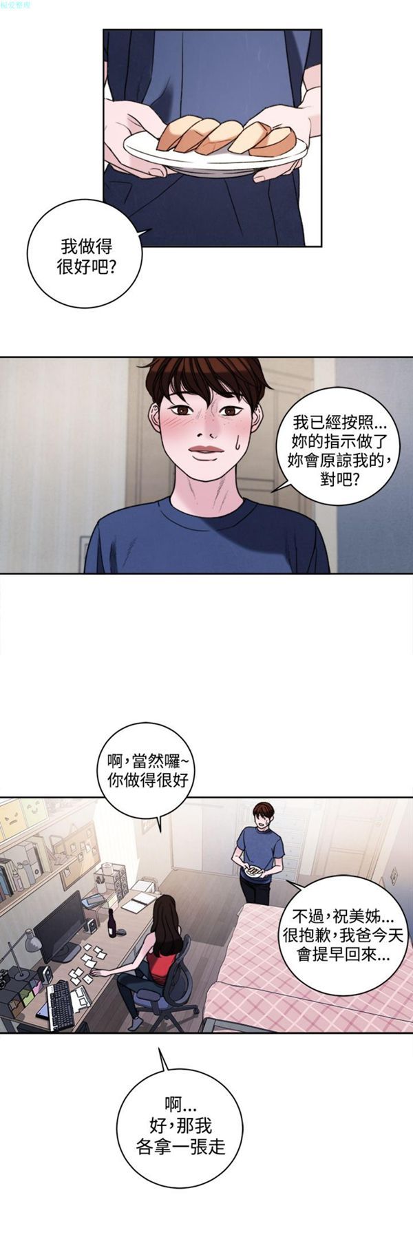 淫魂别上床 第38话 第24页