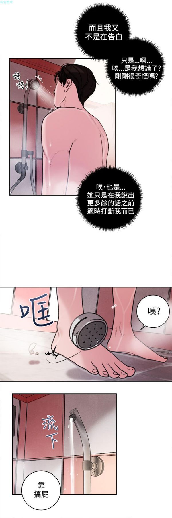 淫魂别上床 第38话 第20页