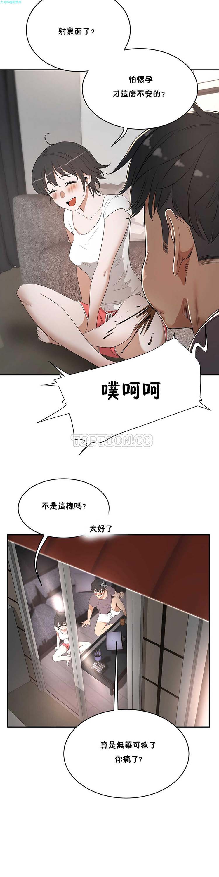 性教育 第10话 第21页