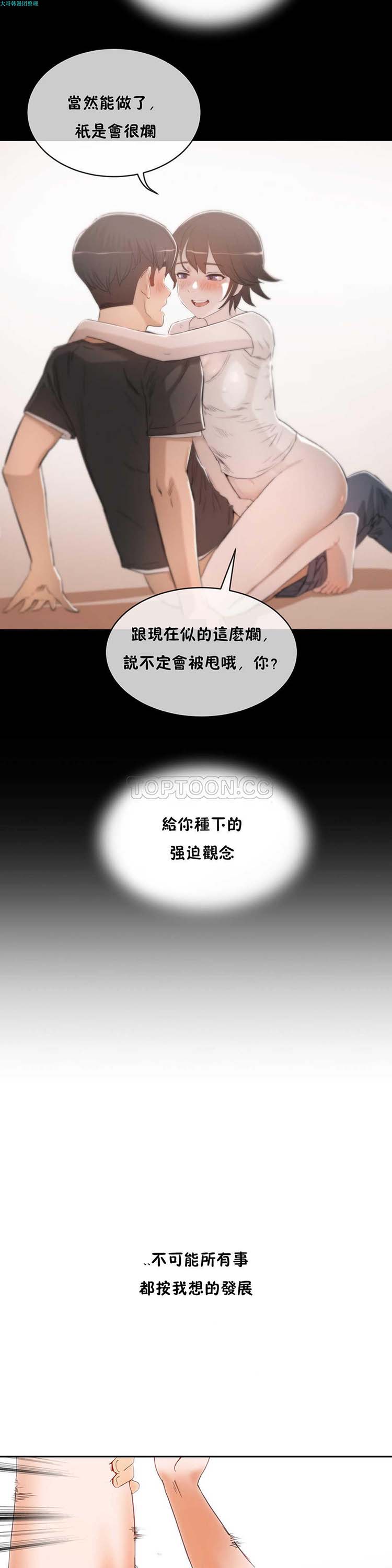 性教育 第11话 第12页