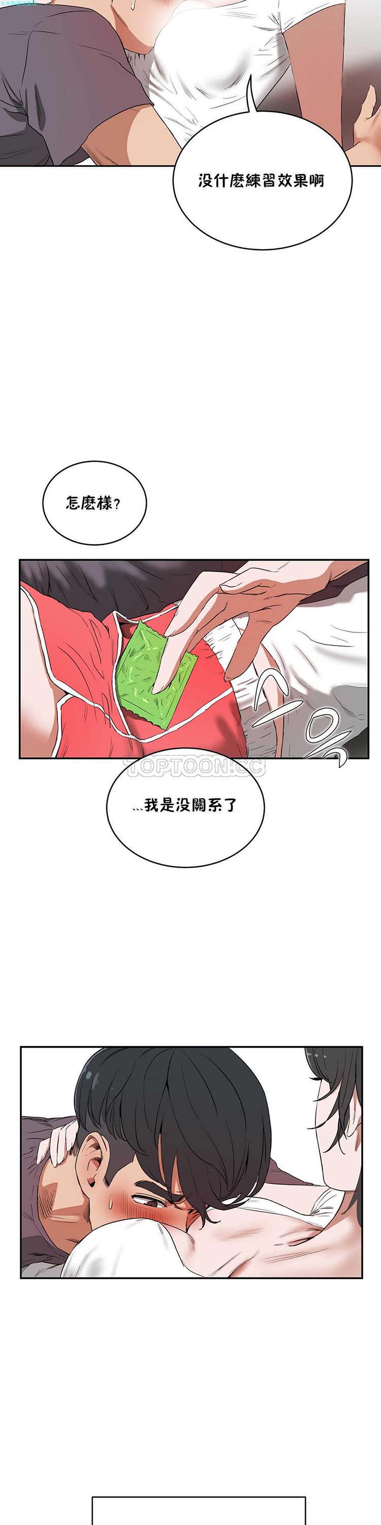 性教育 第11话 第15页