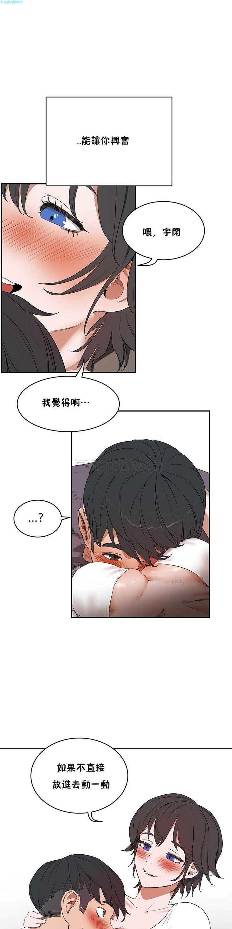 性教育 第11话 第14页