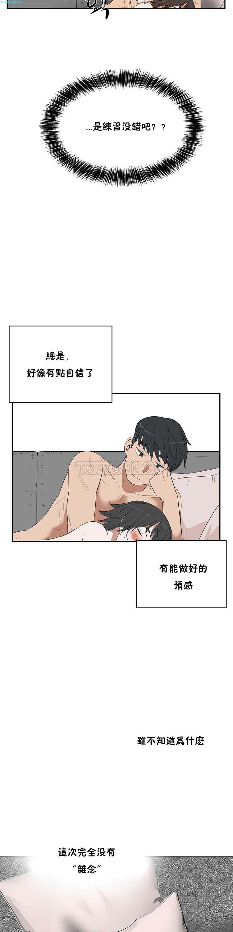 性教育 第11话 第24页