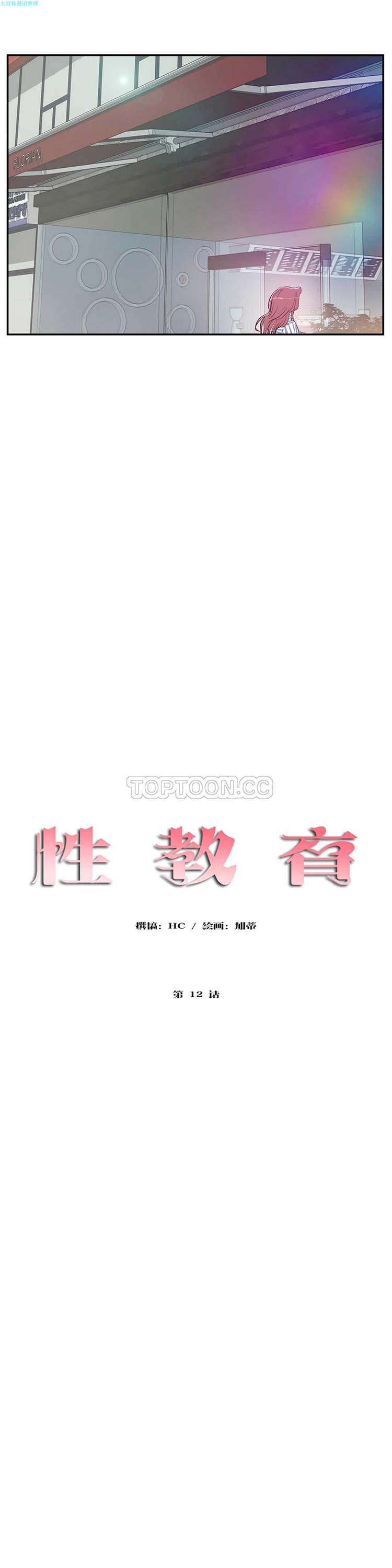 性教育 第12话 第4页