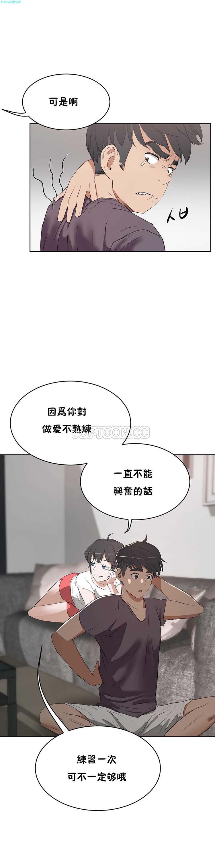 性教育 第12话 第22页