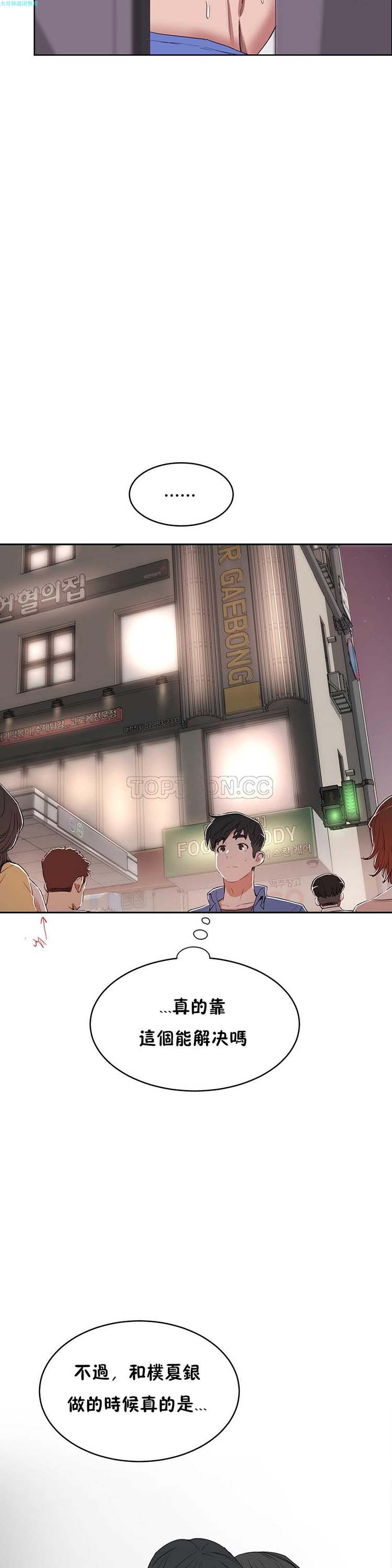 性教育 第12话 第24页