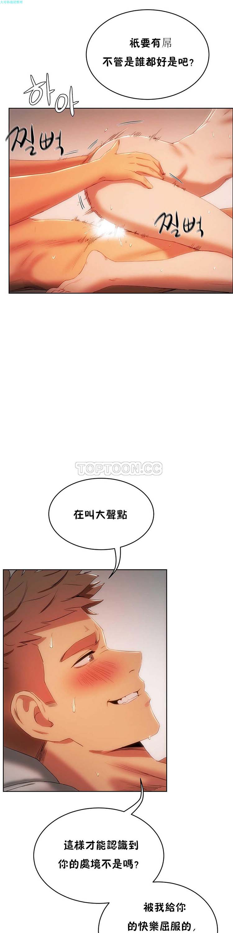 性教育 第12话 第28页