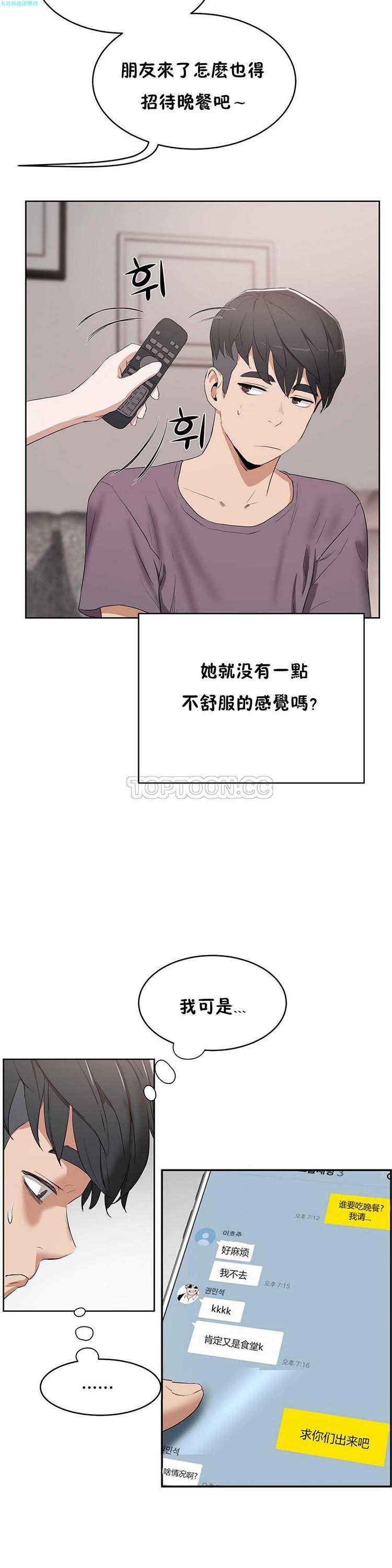 性教育 第12话 第13页