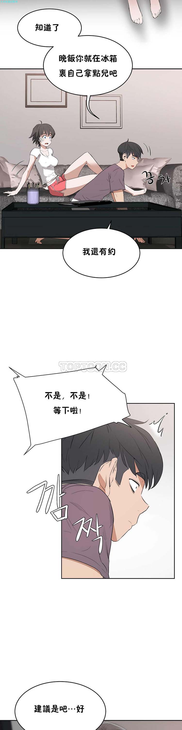 性教育 第12话 第16页