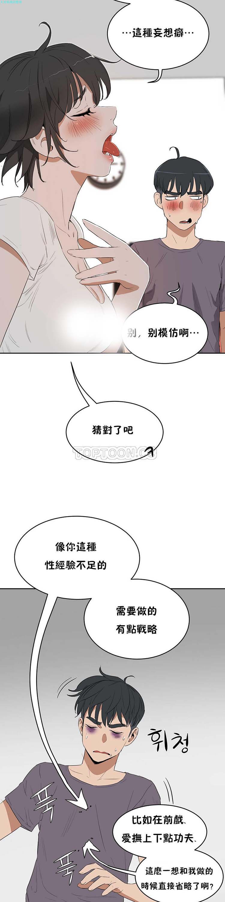 性教育 第12话 第19页