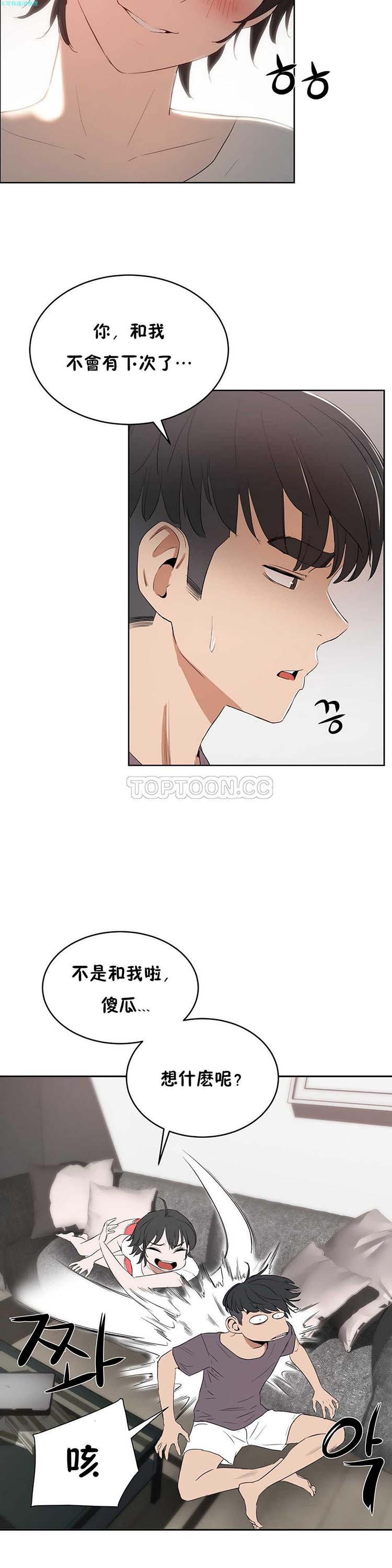 性教育 第12话 第21页