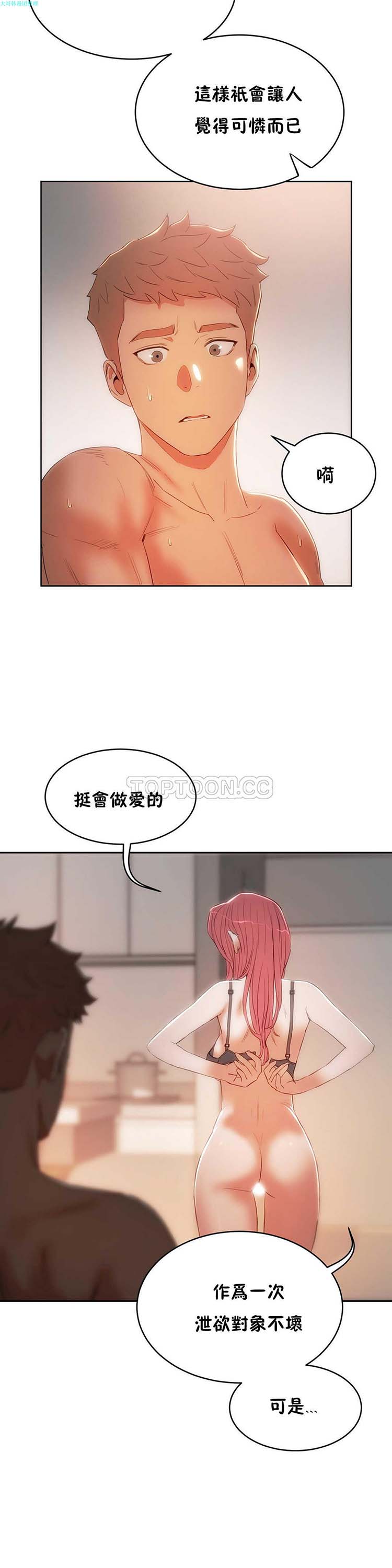 性教育 第12话 第34页
