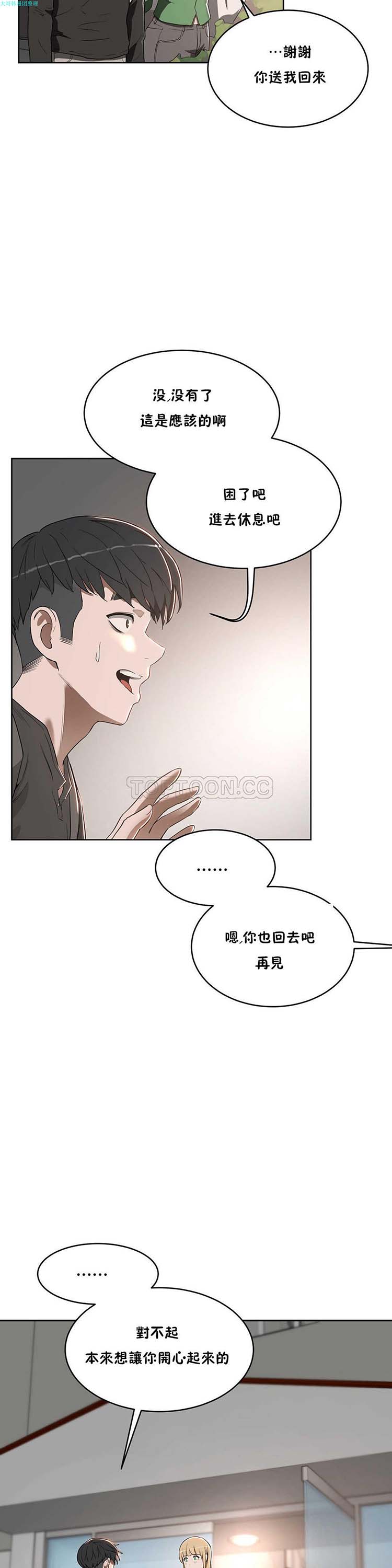 性教育 第15话 第10页