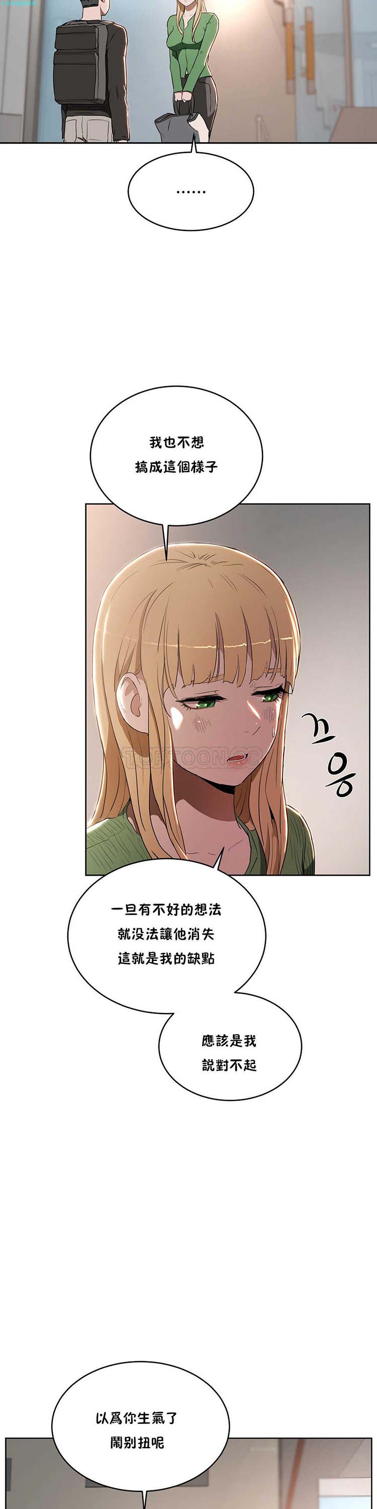 性教育 第15话 第11页