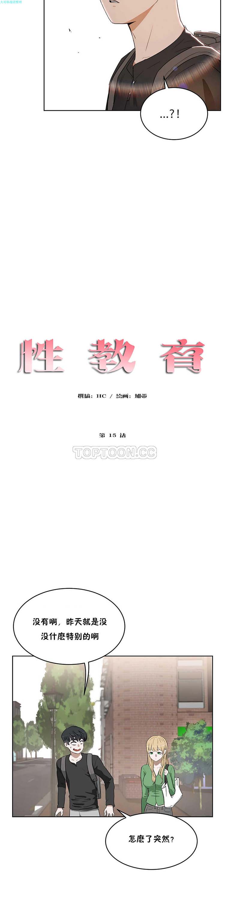 性教育 第15话 第2页
