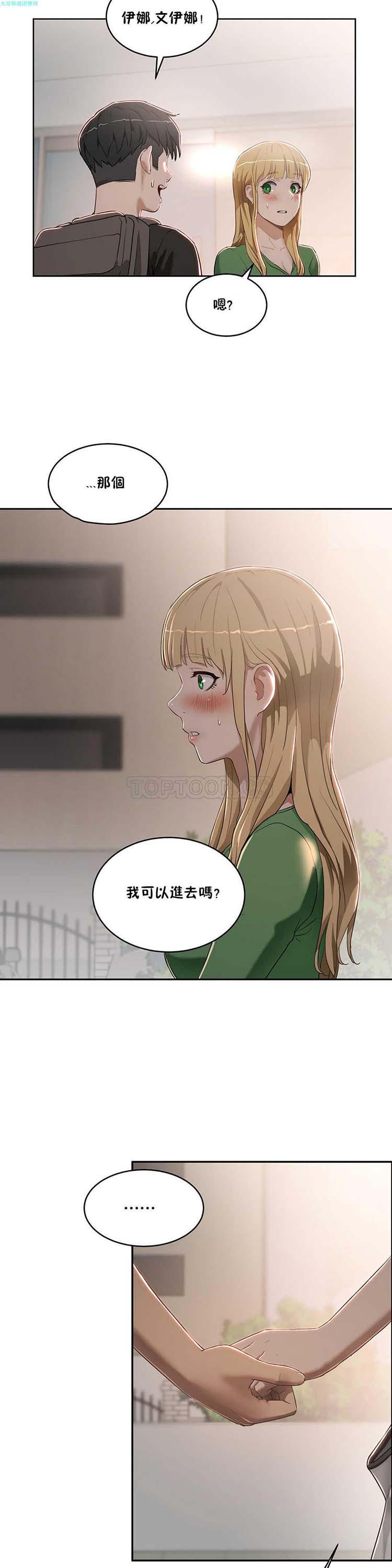 性教育 第15话 第14页
