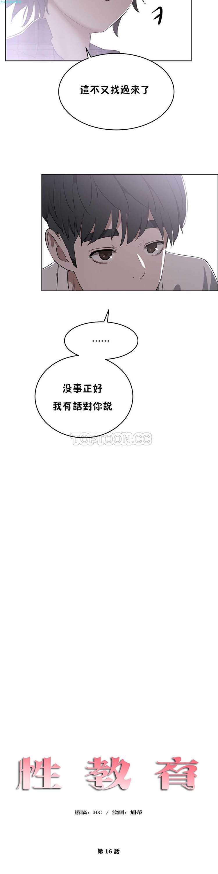 性教育 第16话 第2页