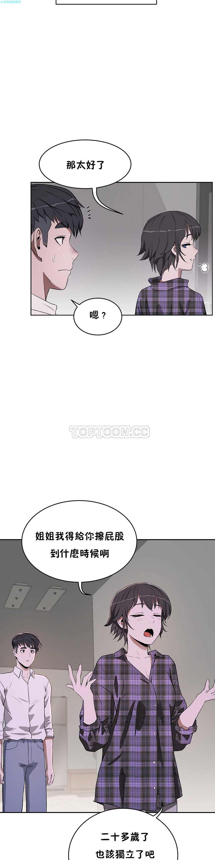性教育 第16话 第7页