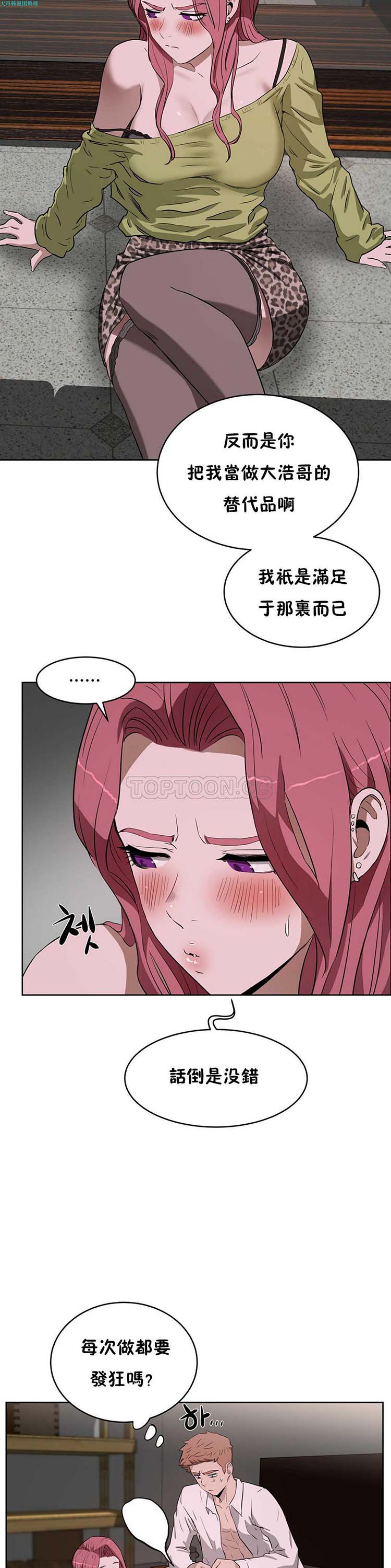 性教育 第16话 第20页