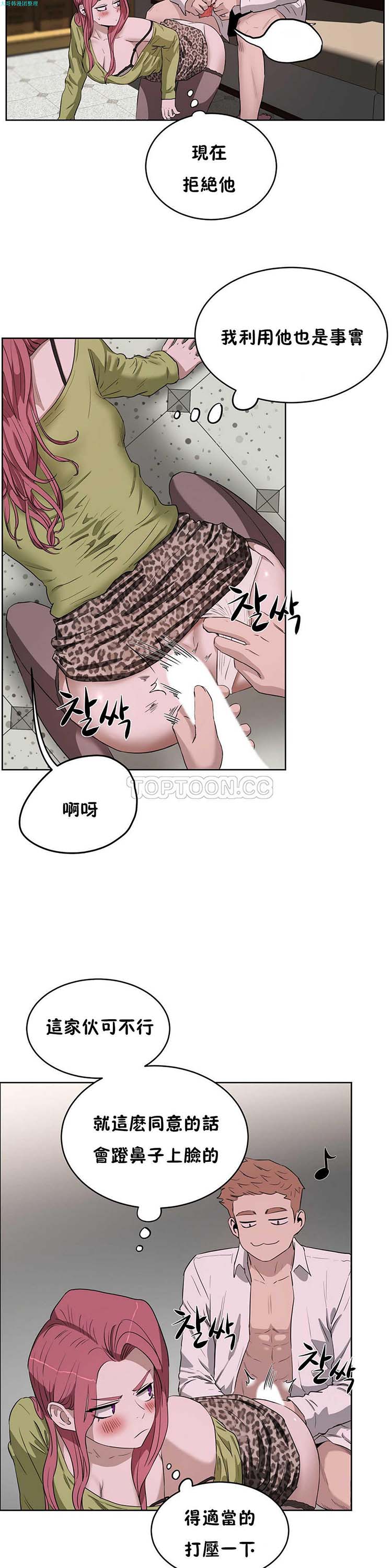 性教育 第16话 第21页