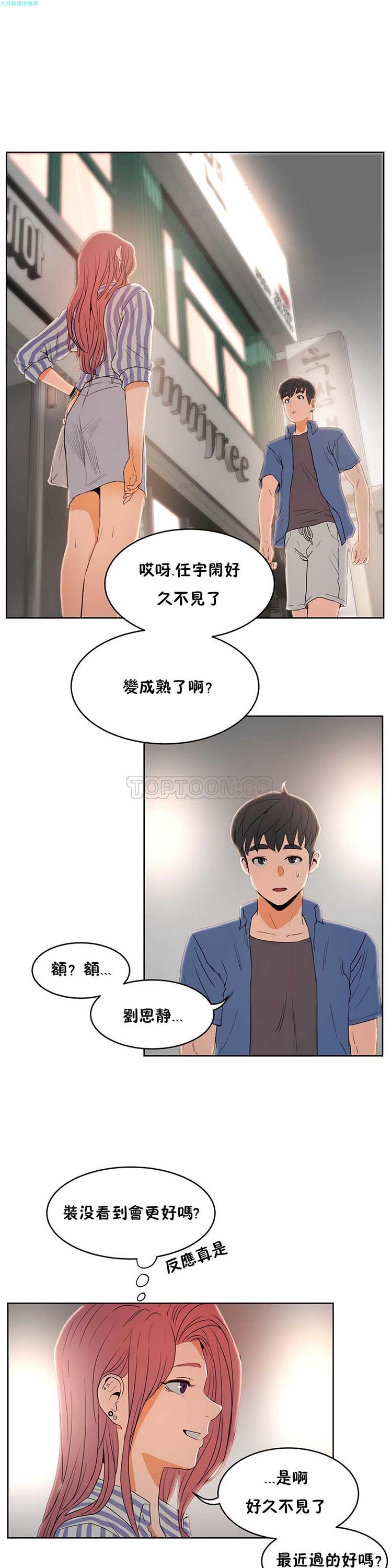 性教育 第13话 第3页