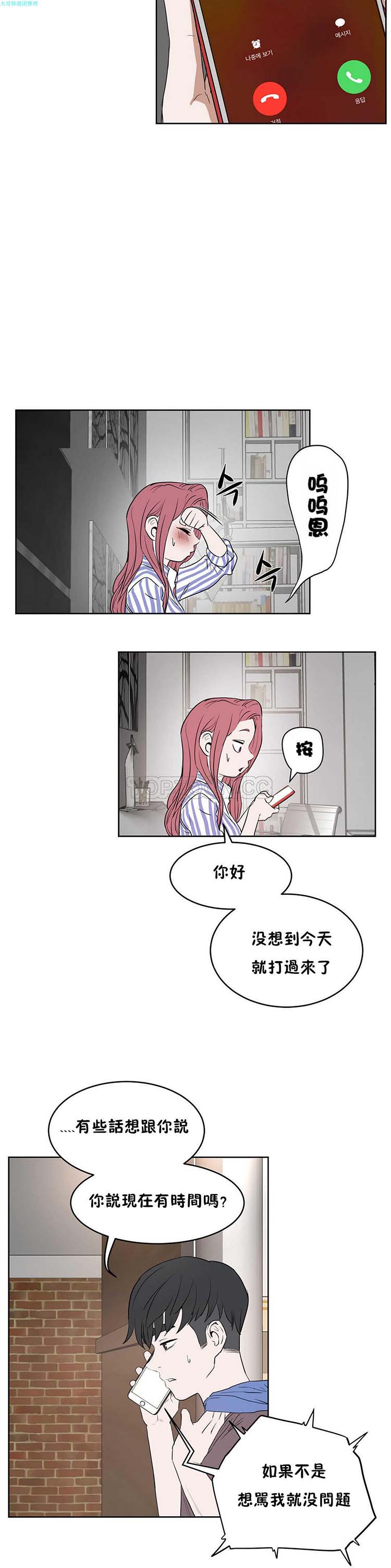 性教育 第13话 第14页