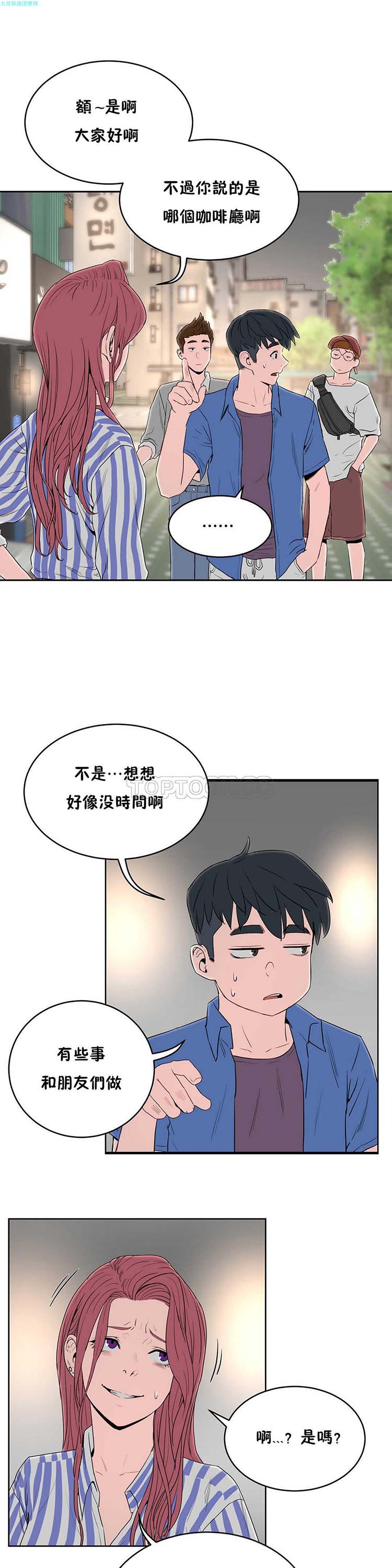 性教育 第13话 第5页