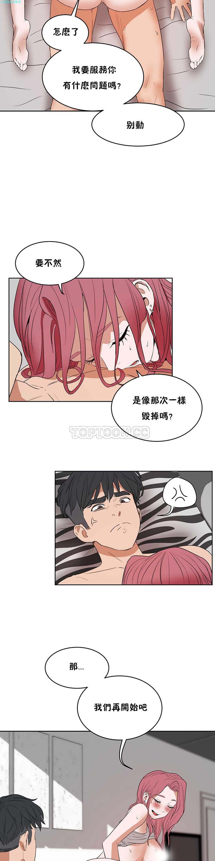 性教育 第13话 第23页