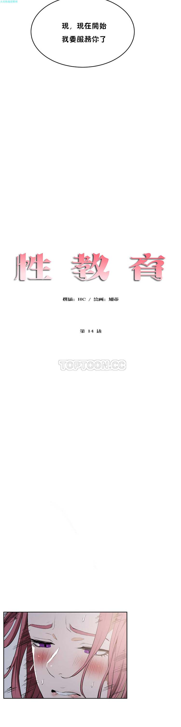 性教育 第14话 第2页