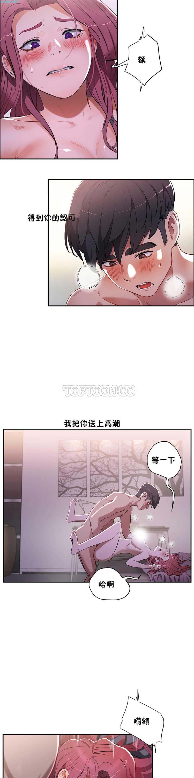 性教育 第14话 第8页