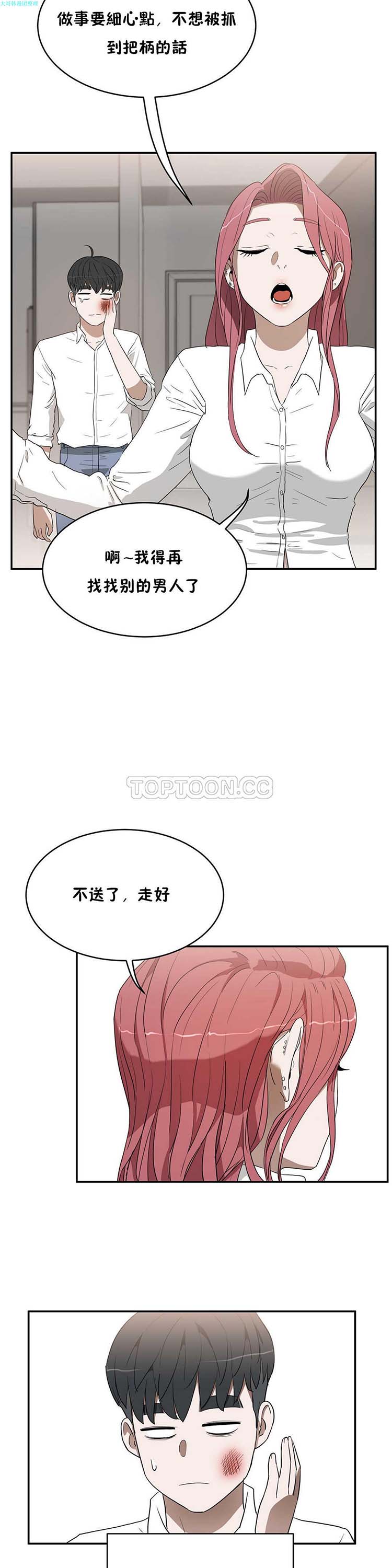 性教育 第14话 第24页