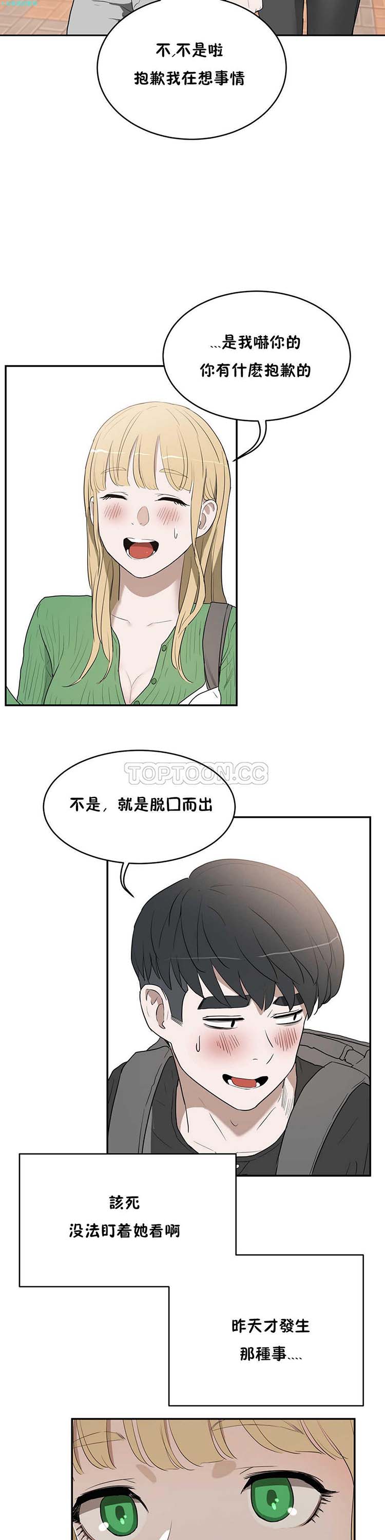 性教育 第14话 第29页