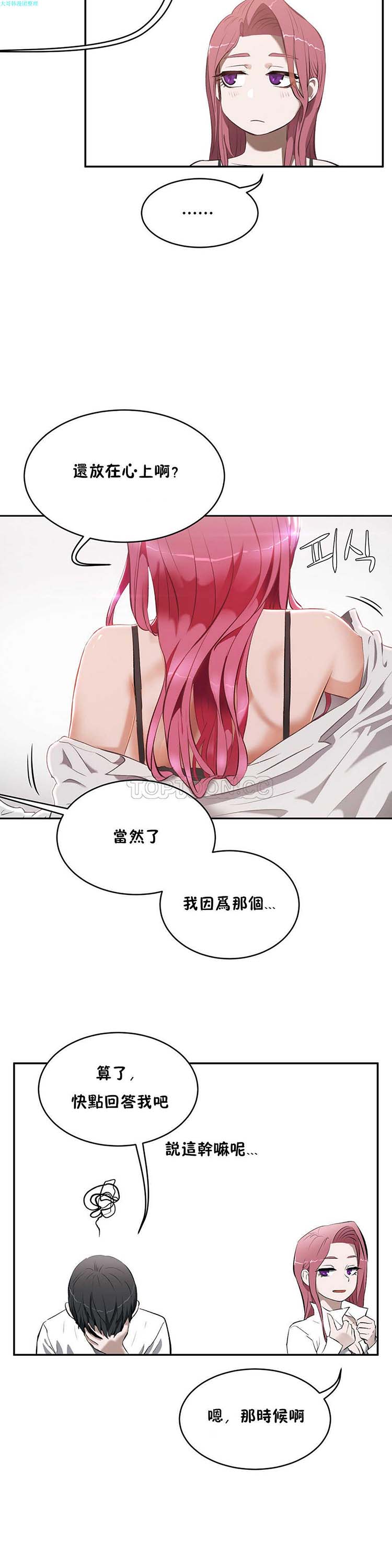 性教育 第14话 第16页