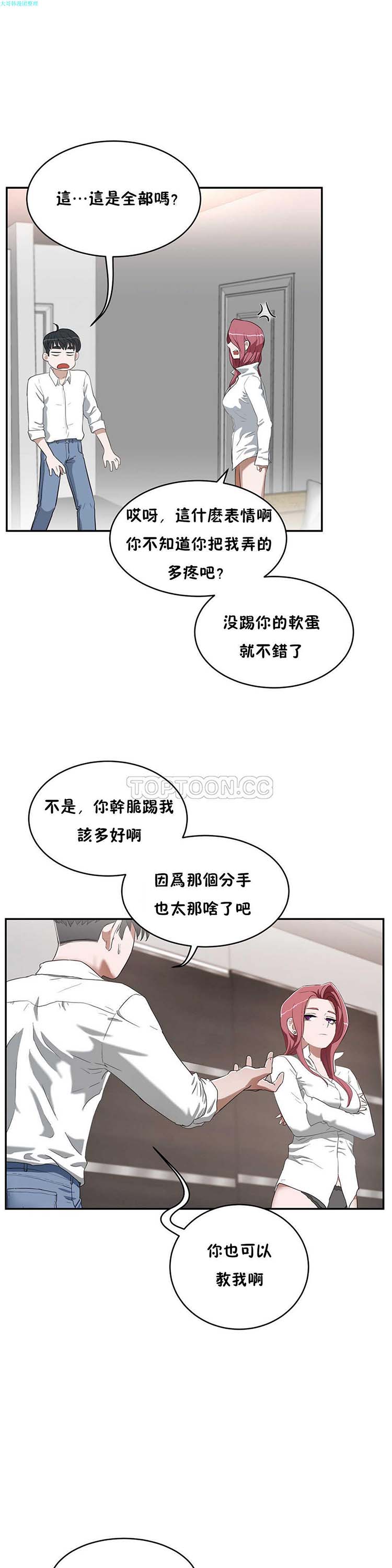 性教育 第14话 第20页
