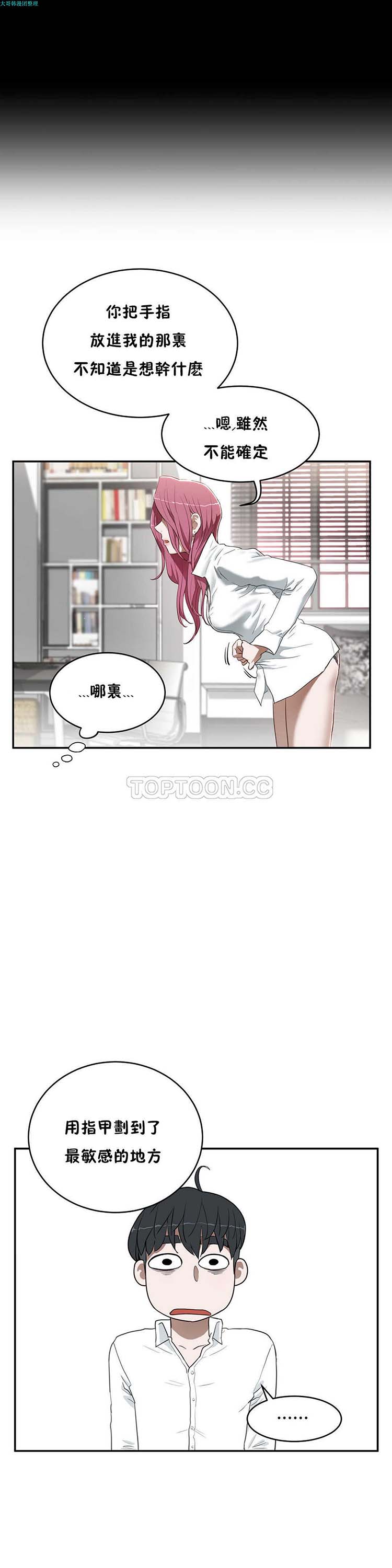 性教育 第14话 第19页